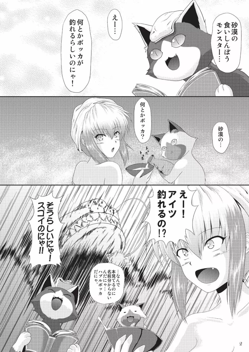 砂上の淫らなテーブルマナー - page4