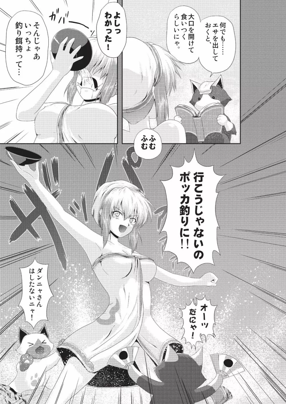 砂上の淫らなテーブルマナー - page5