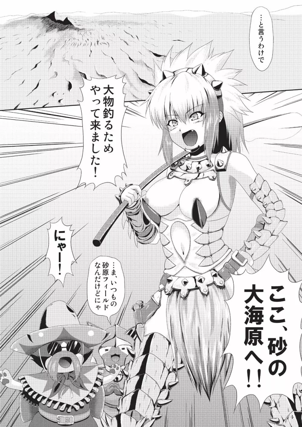 砂上の淫らなテーブルマナー - page6