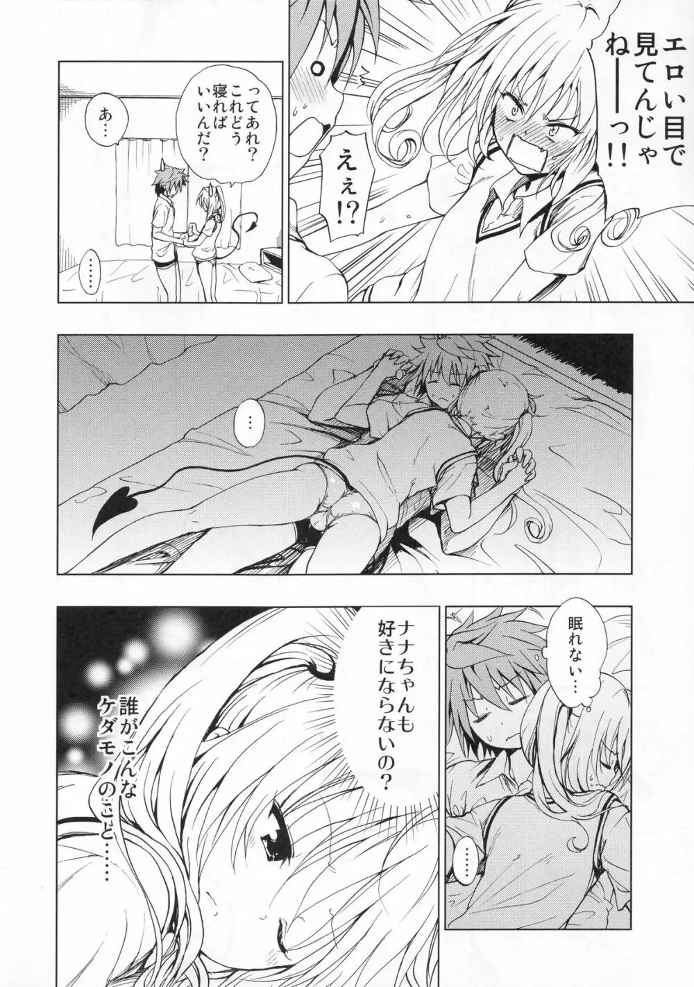超LOVEるセブン - page5