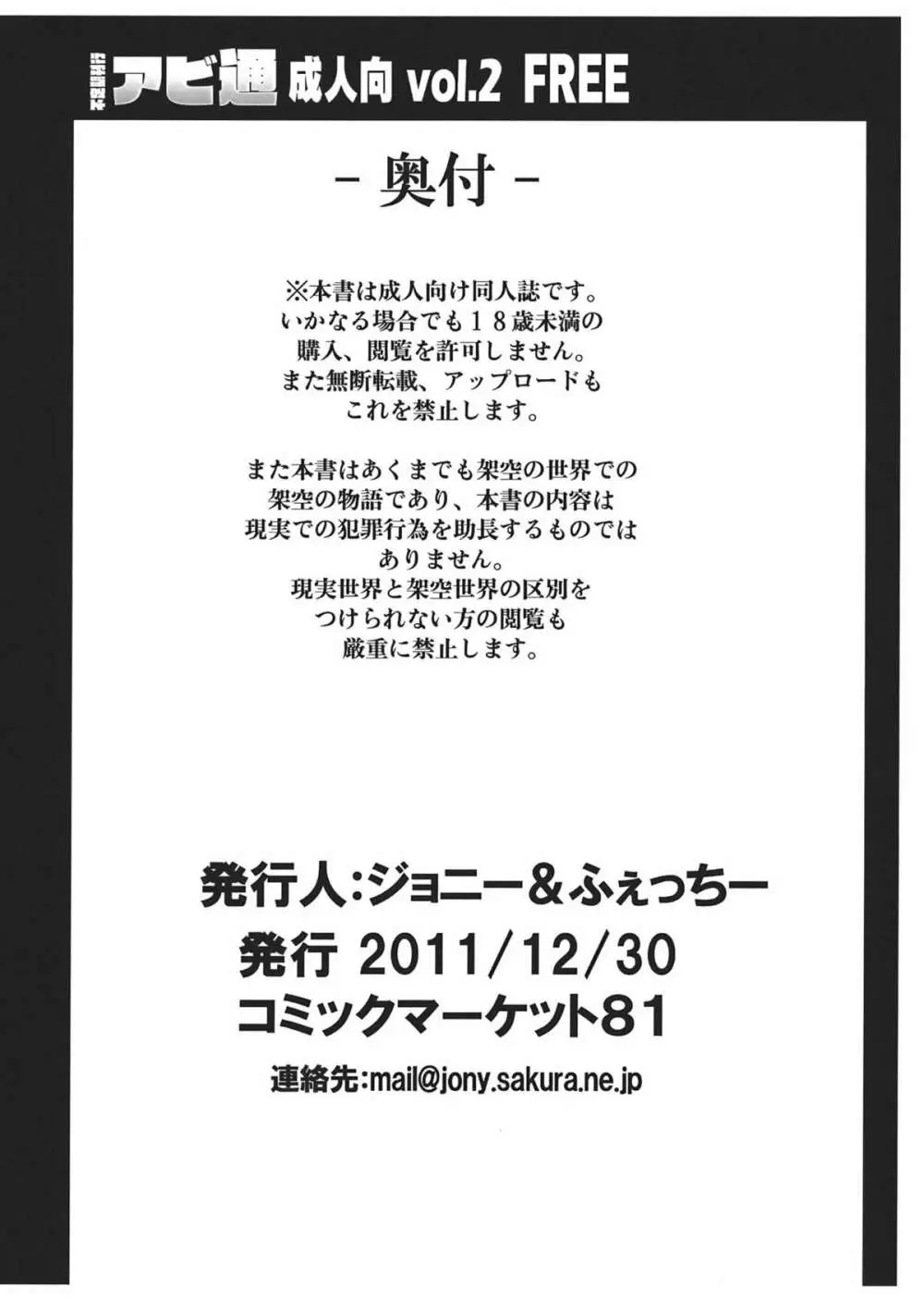 アビ通 vol.2 - page12