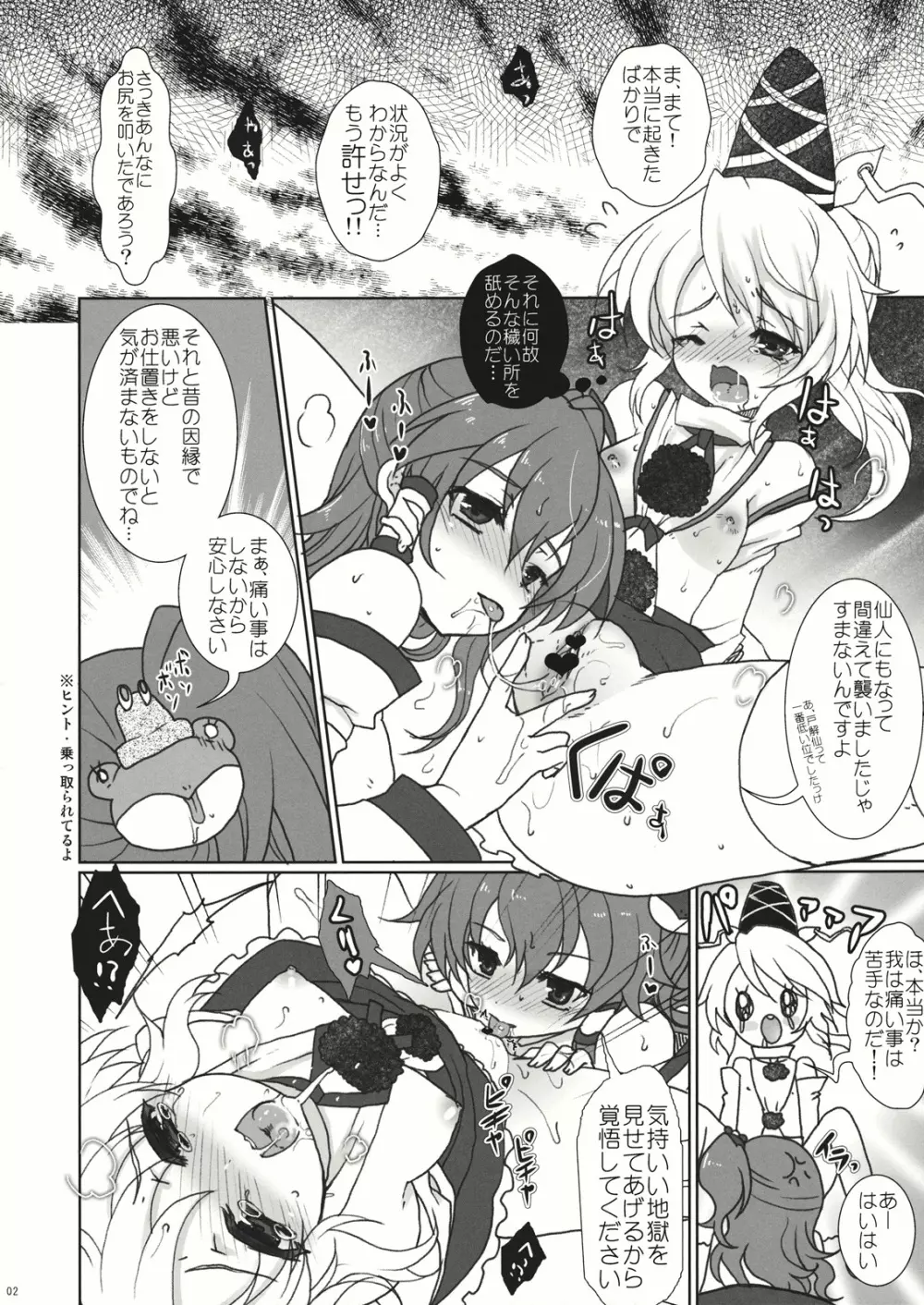 布都ちゃん苛めたい - page2