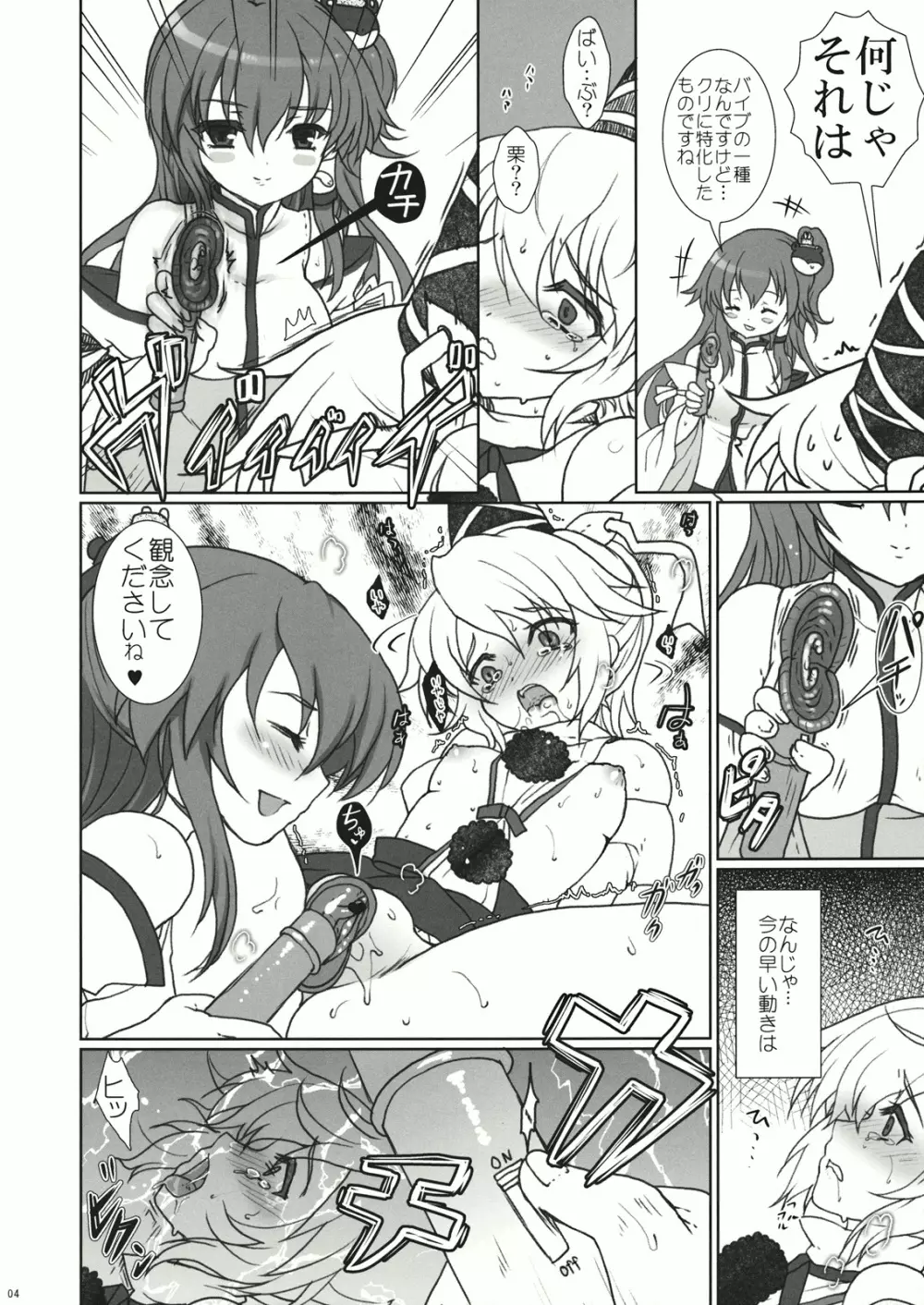 布都ちゃん苛めたい - page4