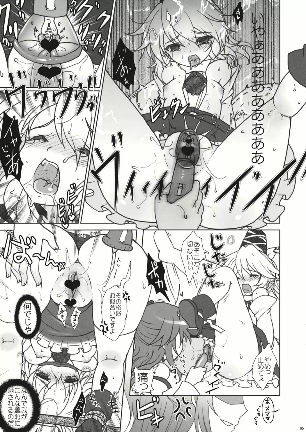 布都ちゃん苛めたい - page5