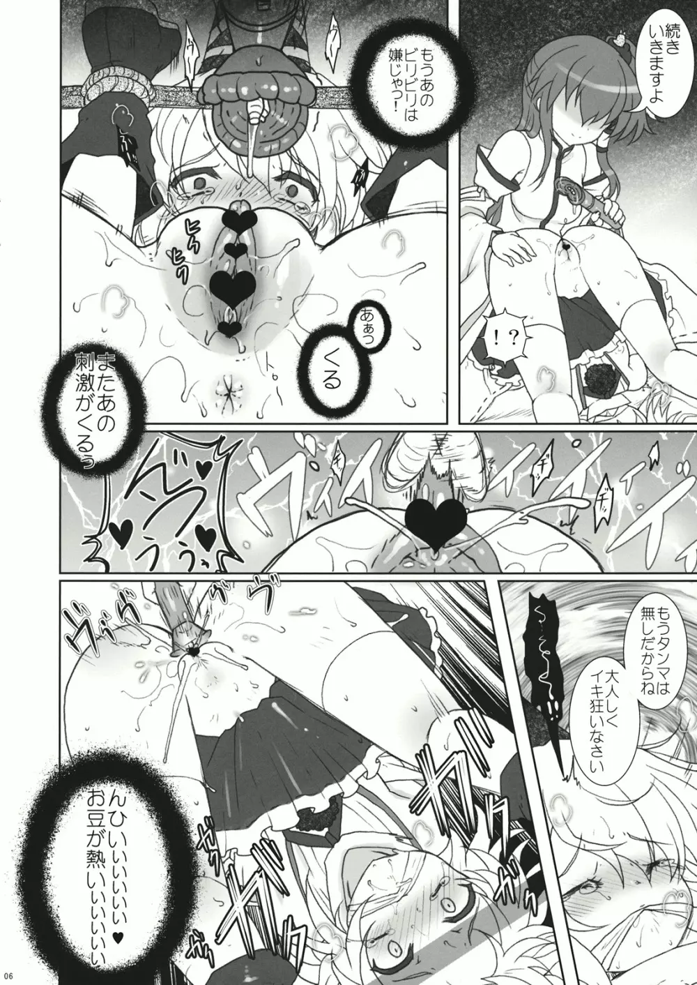 布都ちゃん苛めたい - page6