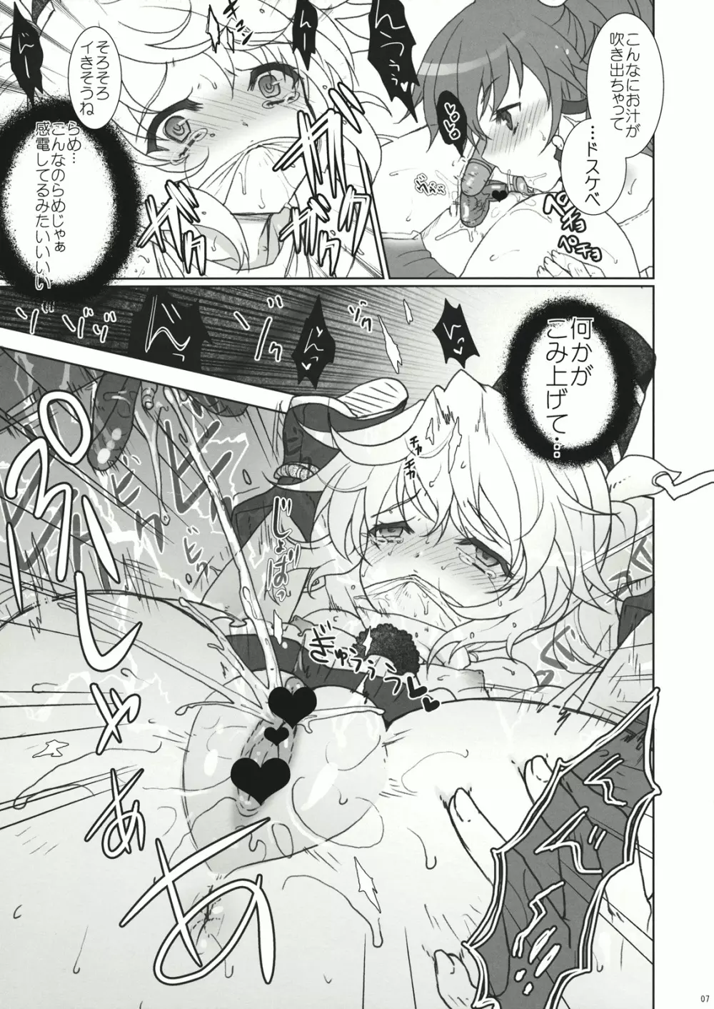 布都ちゃん苛めたい - page7