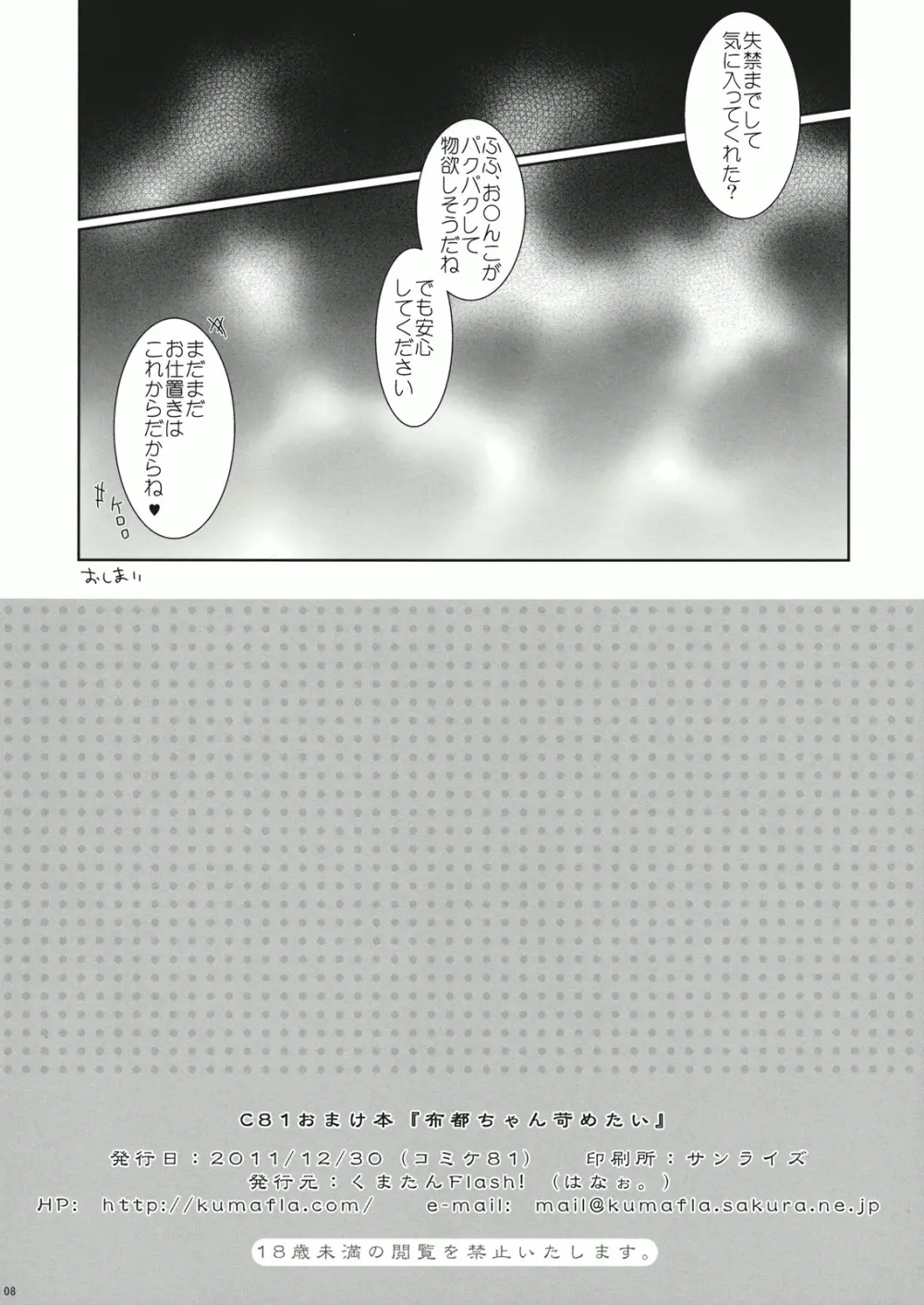 布都ちゃん苛めたい - page8