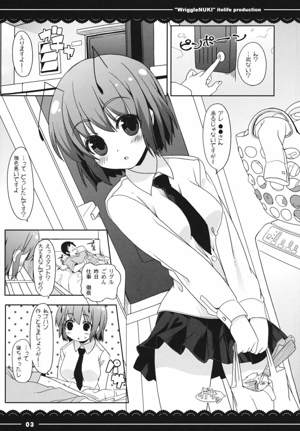 ぬきリグル - page4