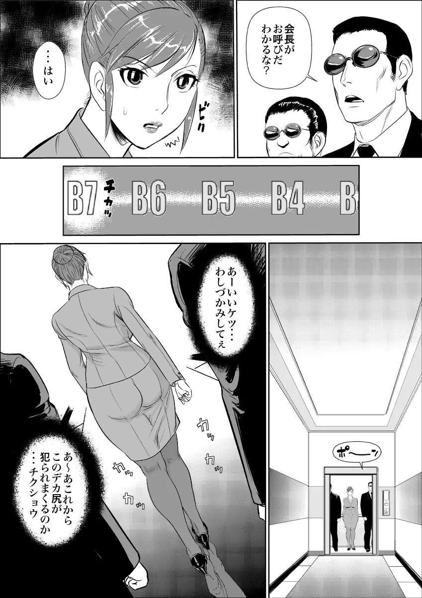 牝課長 女下座 - page3