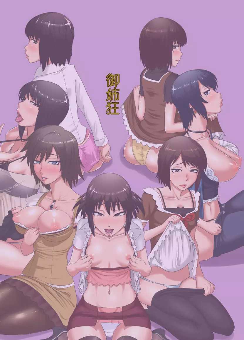 (C81) [御姉狂 (ML)] 零淫 伍～淫蕩(アヘ)ノ刻～ (零~zero~) - page14