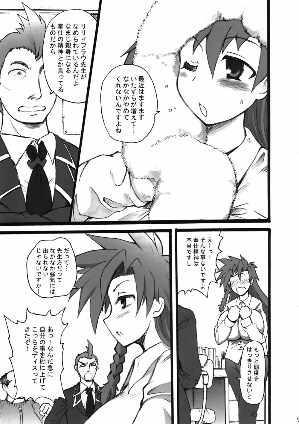 Teach me. - page7