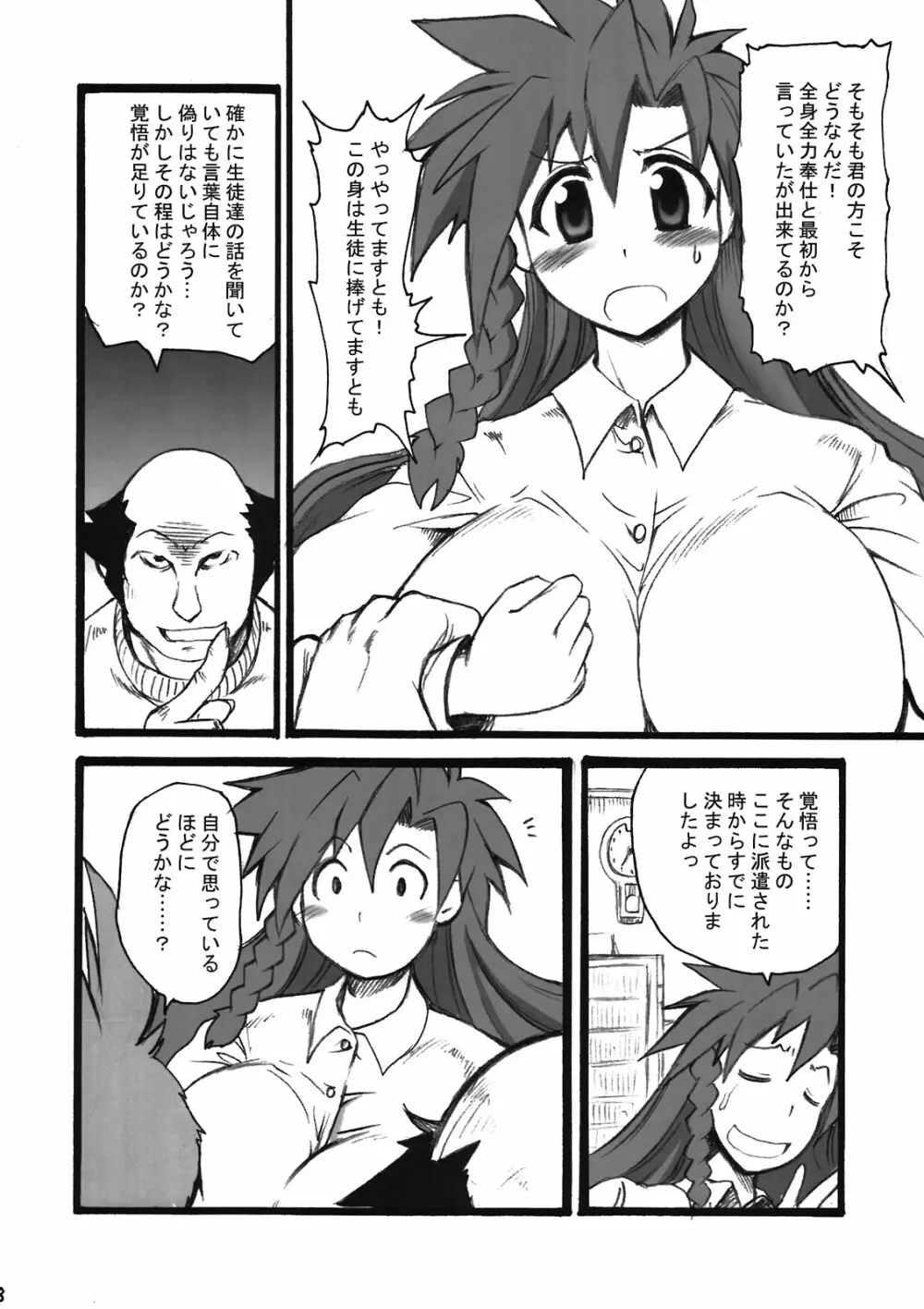 Teach me. - page8
