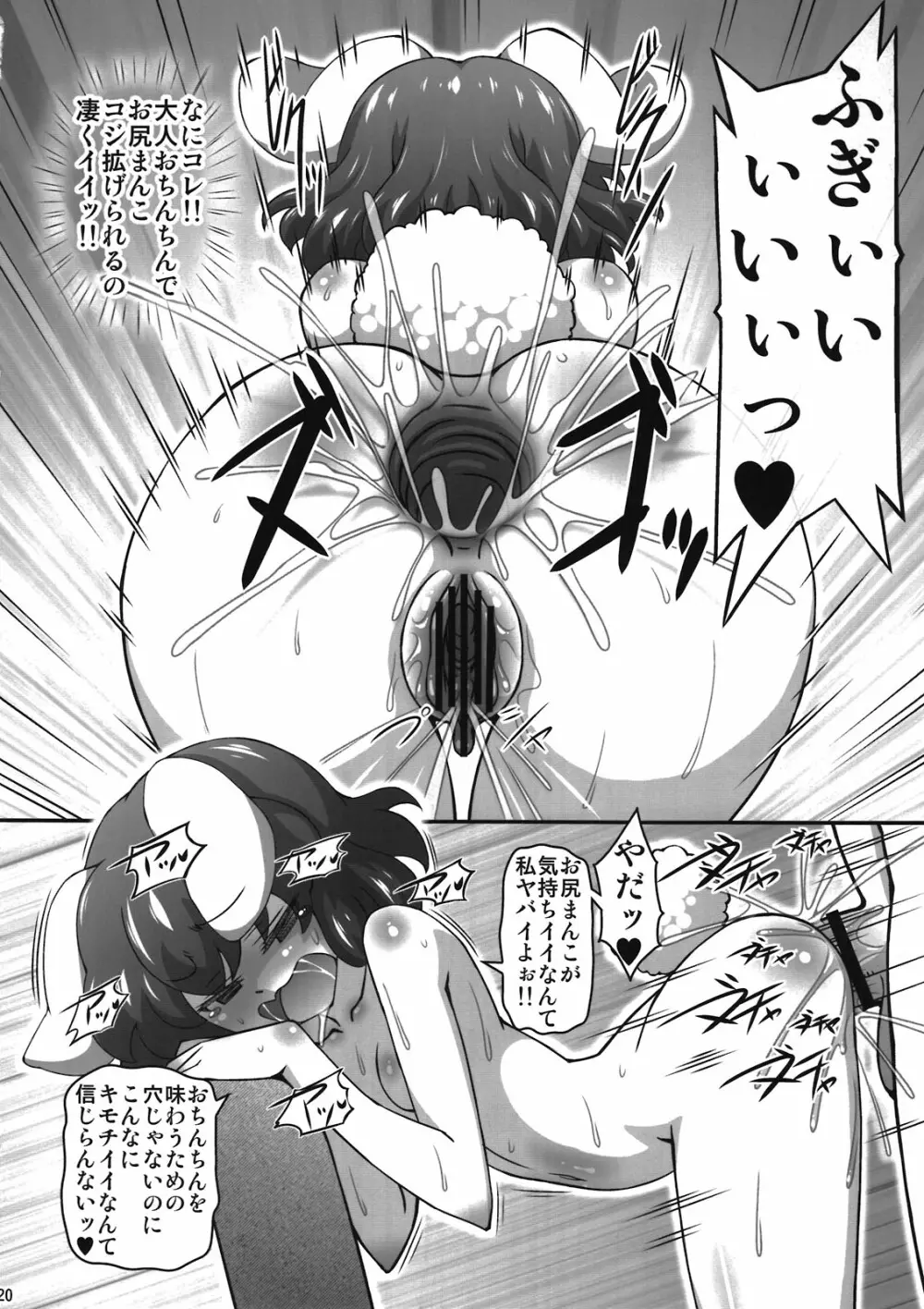 むらむらてゐ - page20