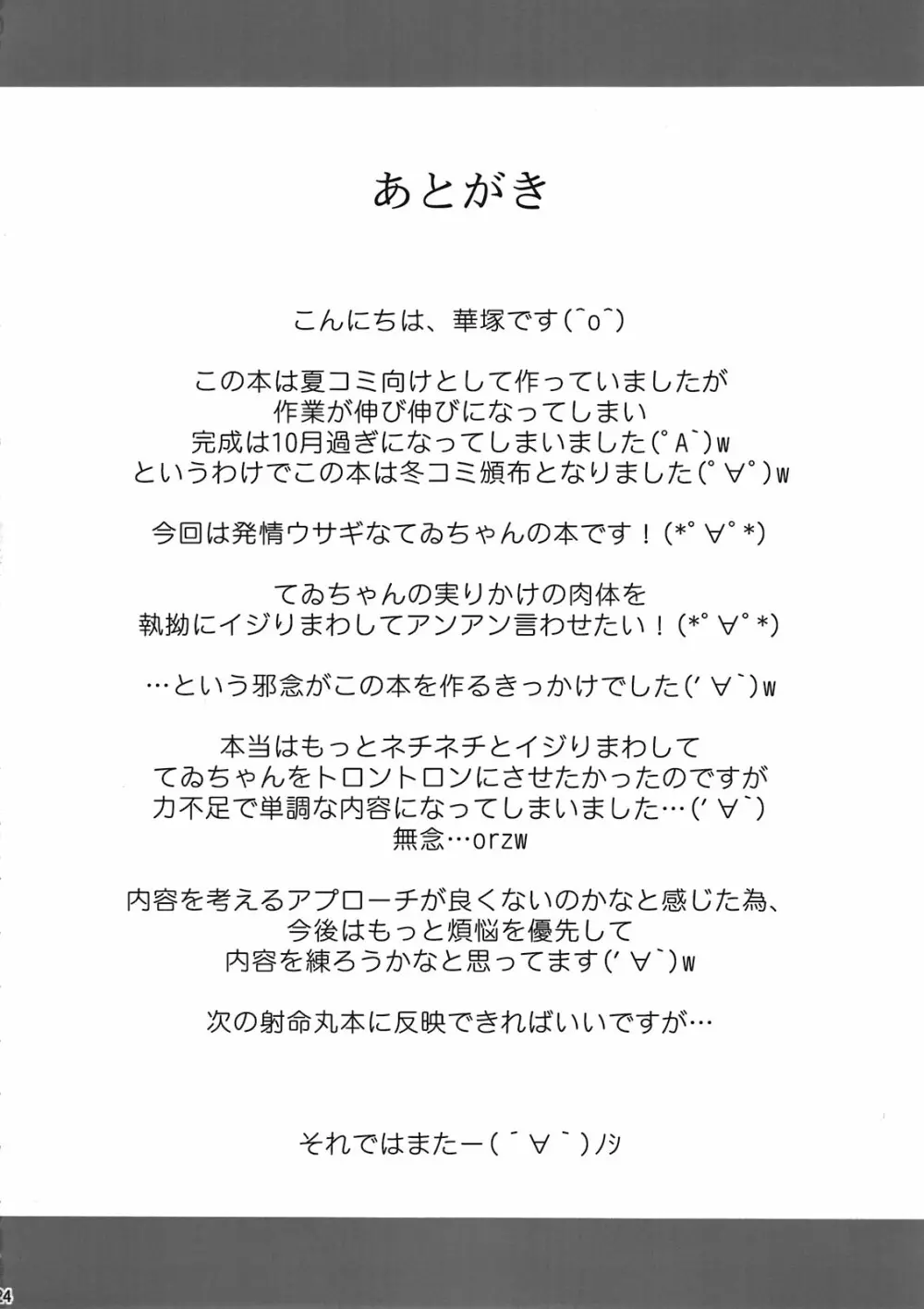 むらむらてゐ - page24