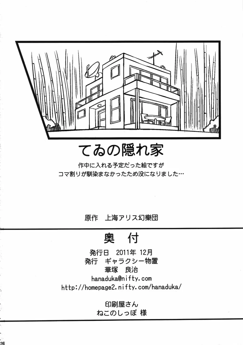 むらむらてゐ - page26