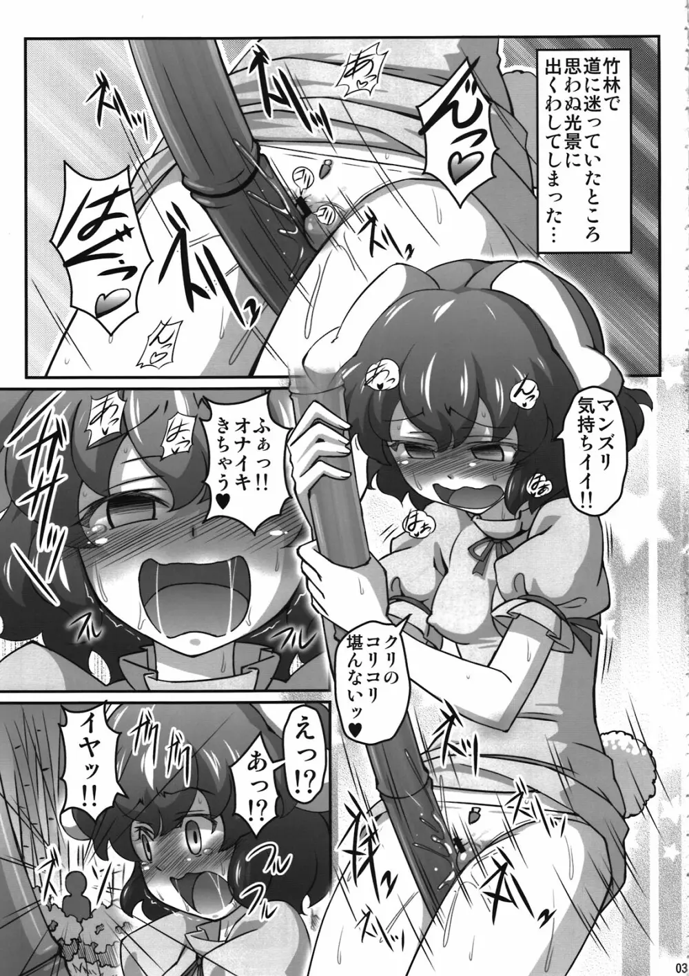 むらむらてゐ - page3