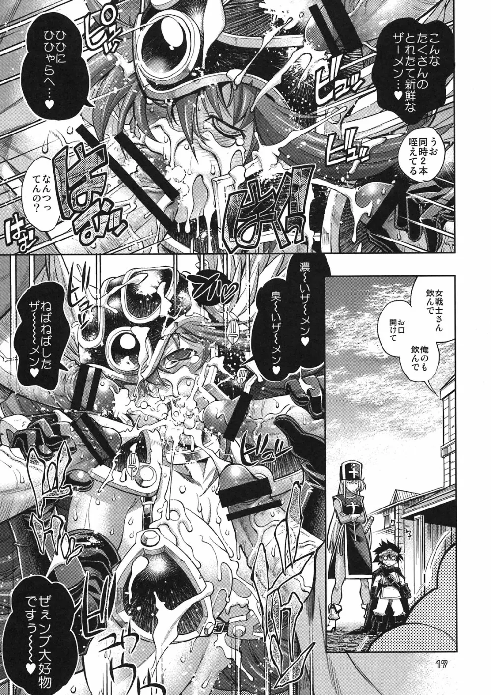 勇者の挑戦状4 鎧厨 - page14