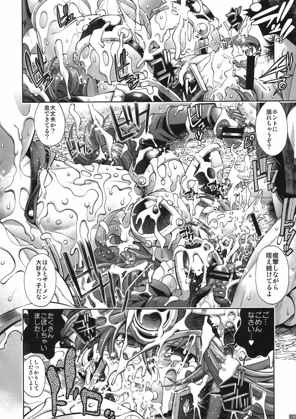 勇者の挑戦状4 鎧厨 - page16