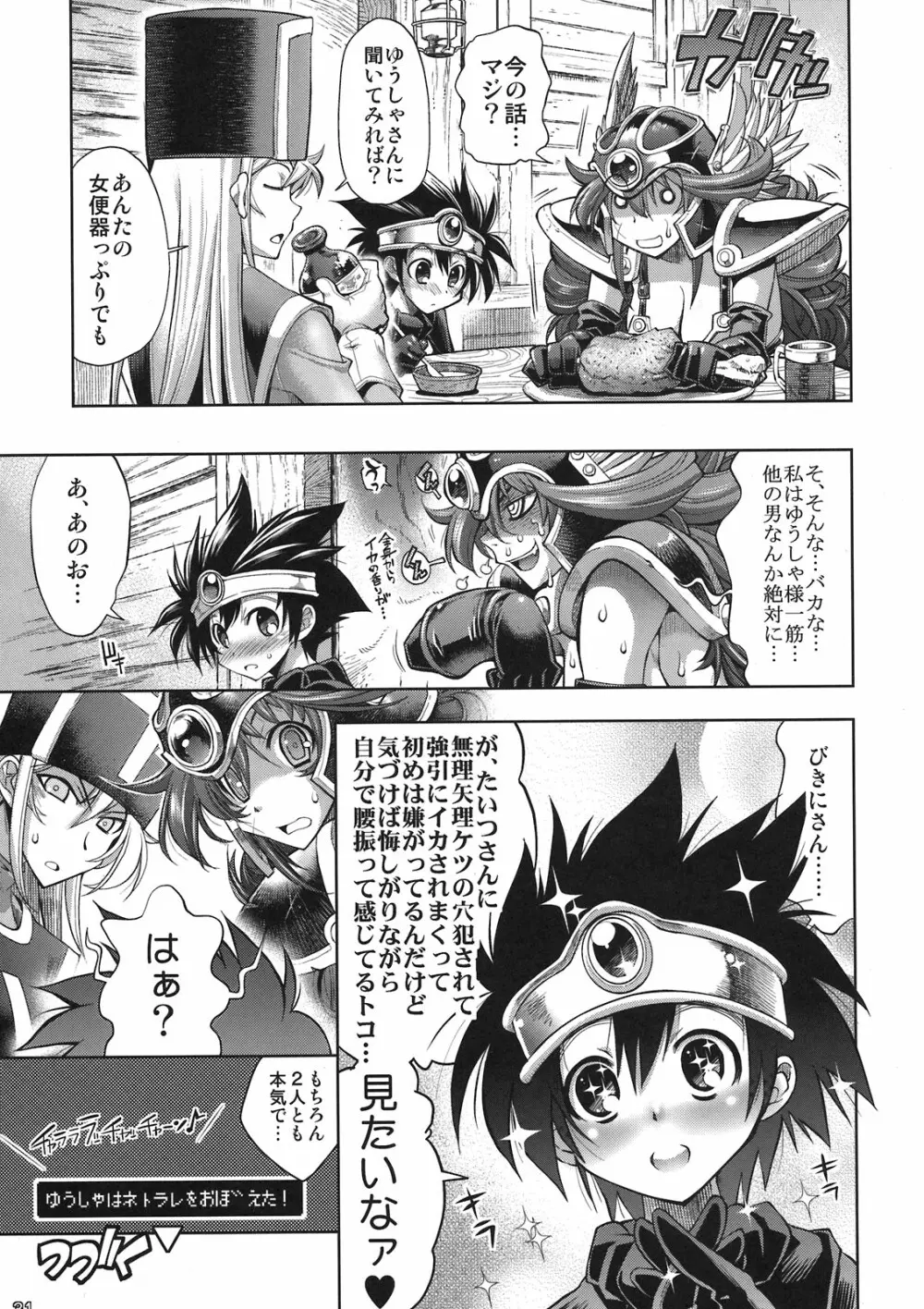 勇者の挑戦状4 鎧厨 - page26