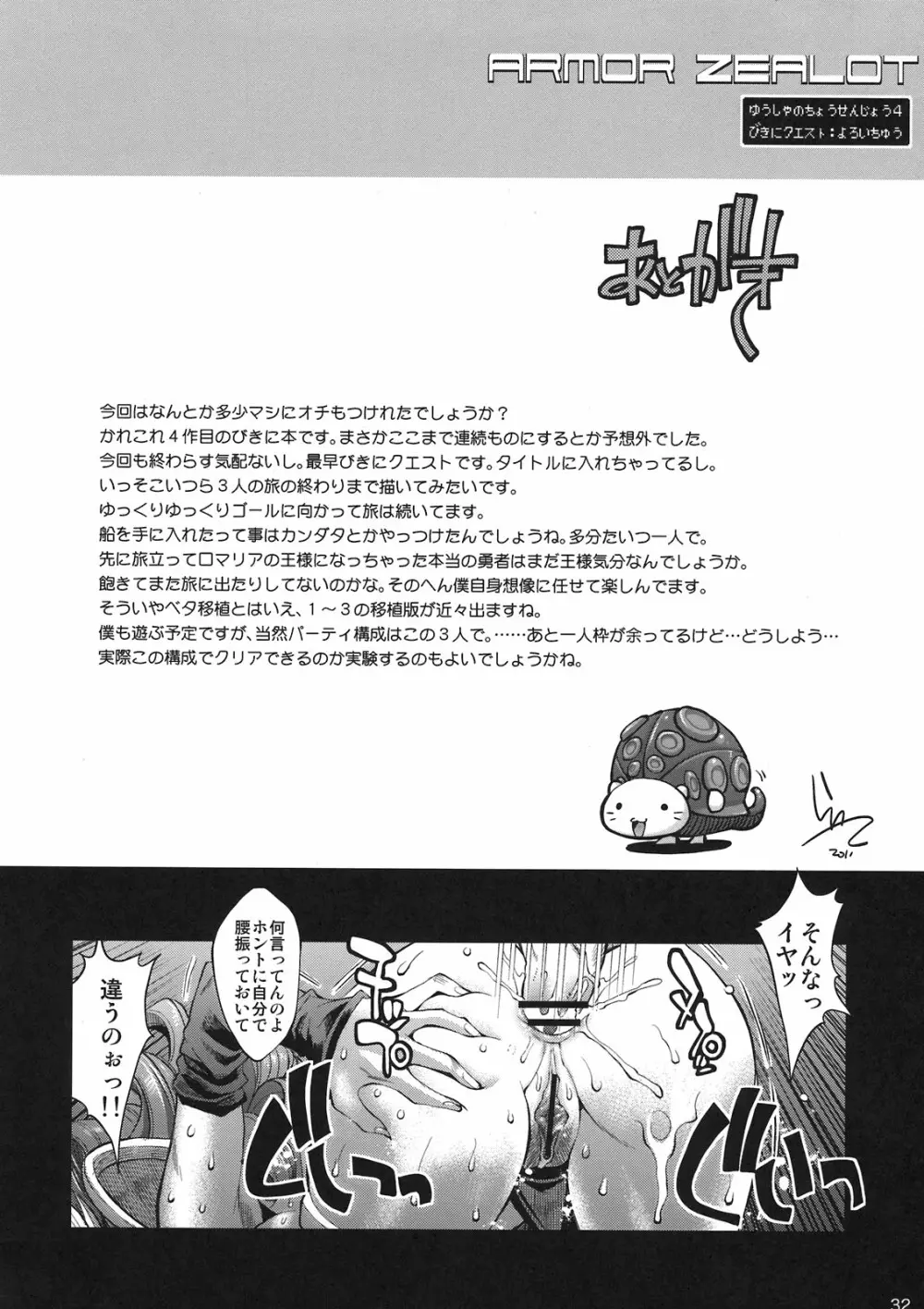勇者の挑戦状4 鎧厨 - page27