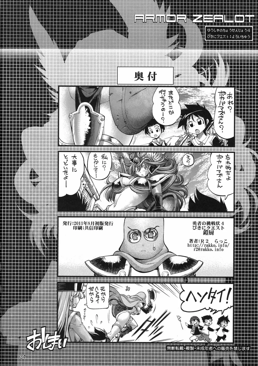 勇者の挑戦状4 鎧厨 - page29