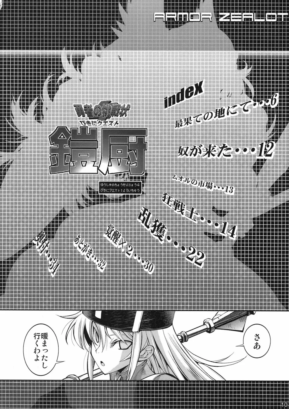勇者の挑戦状4 鎧厨 - page7