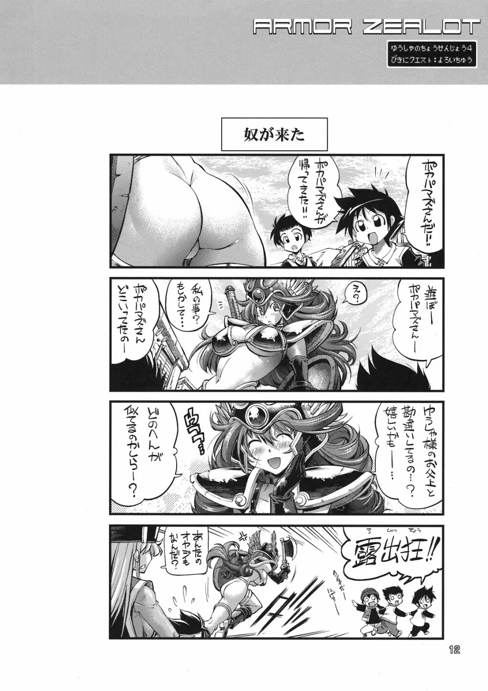 勇者の挑戦状4 鎧厨 - page9