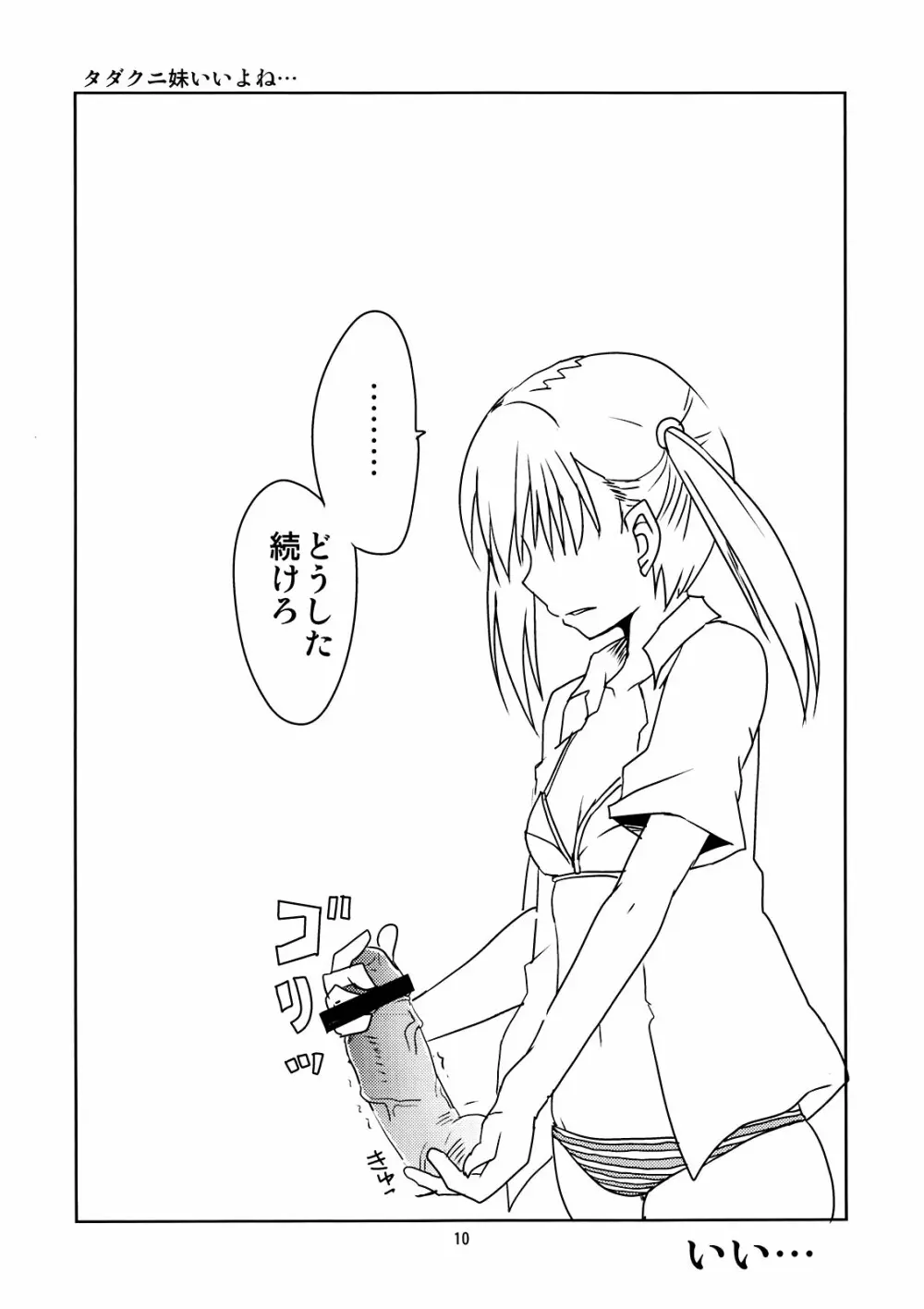 女子高生の非日常 - page10
