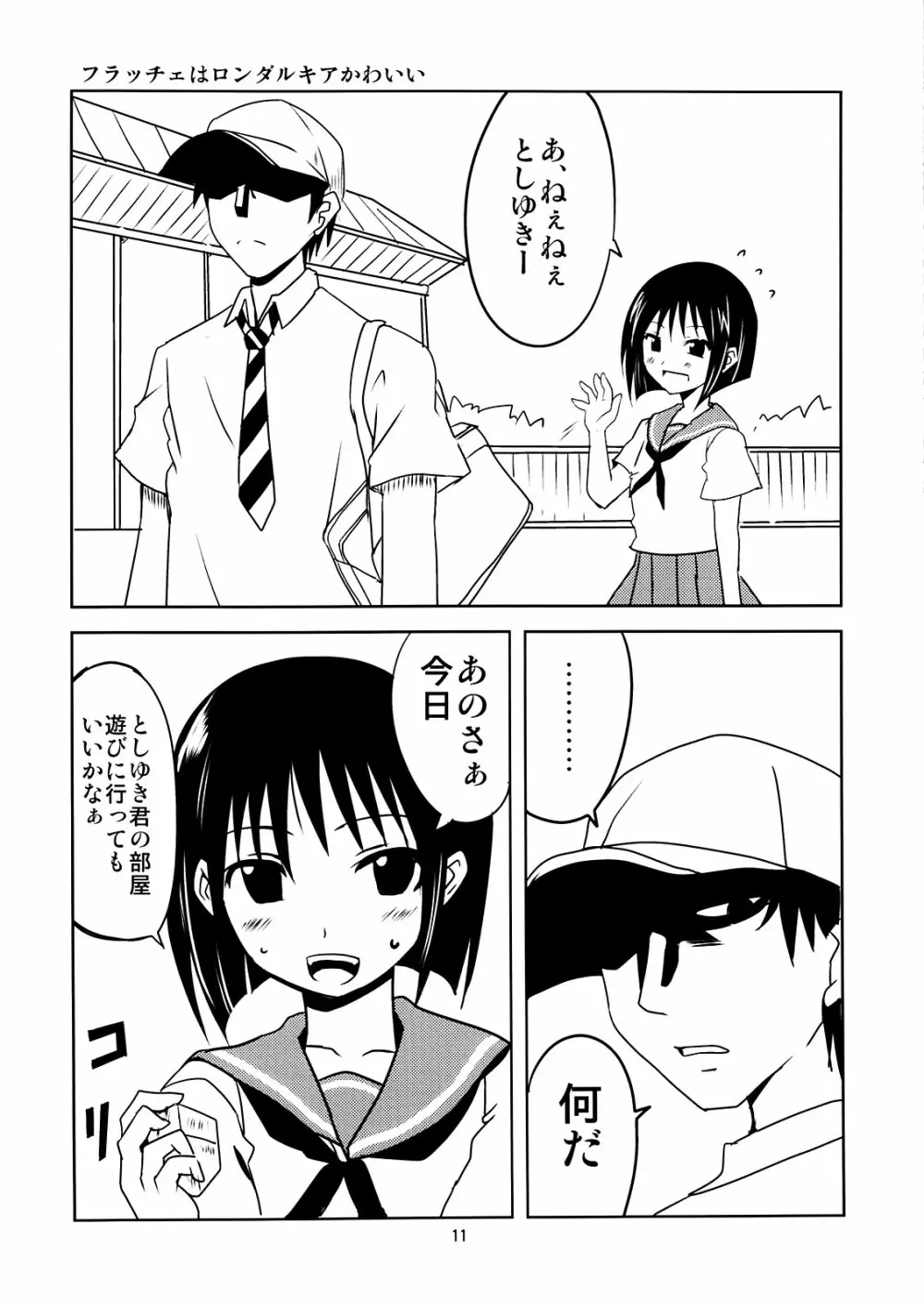 女子高生の非日常 - page11