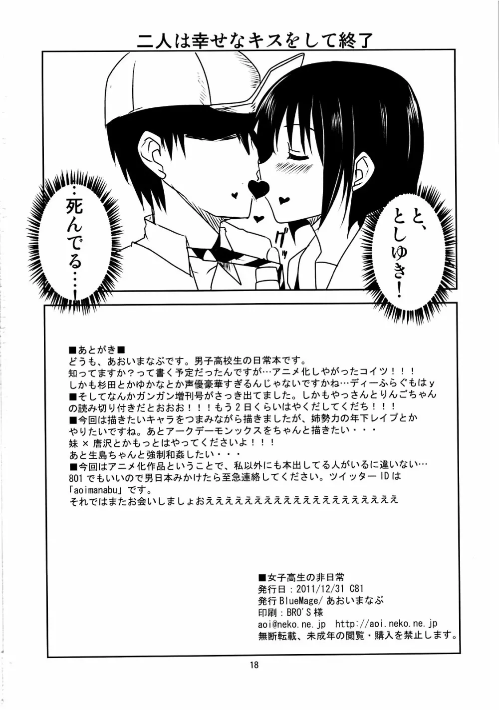 女子高生の非日常 - page18