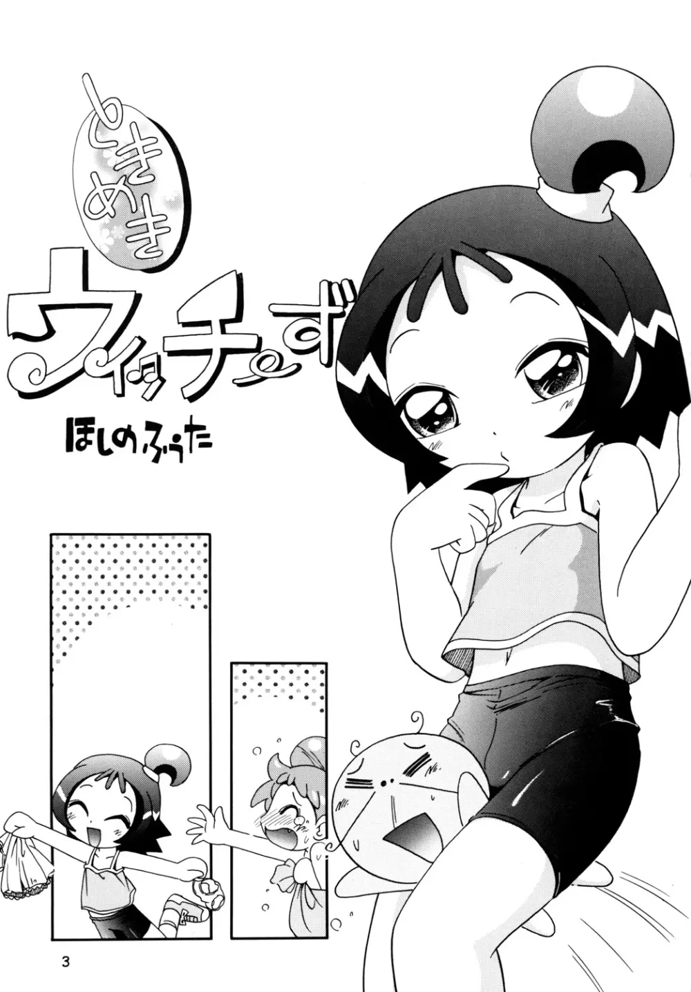 ときめきウィッチーず - page2