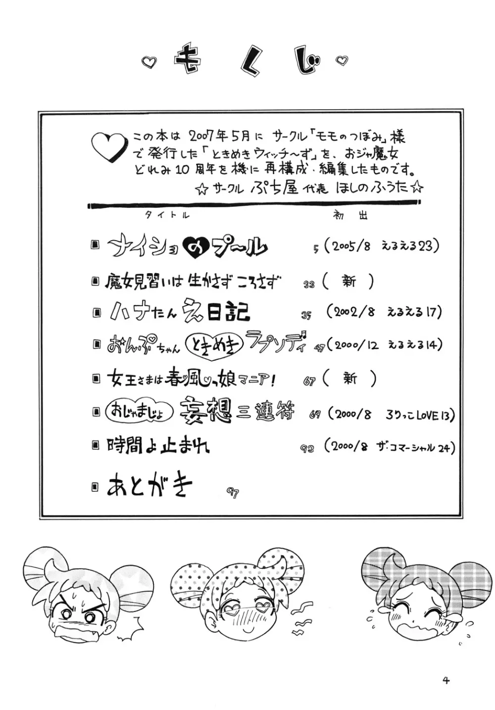 ときめきウィッチーず - page3