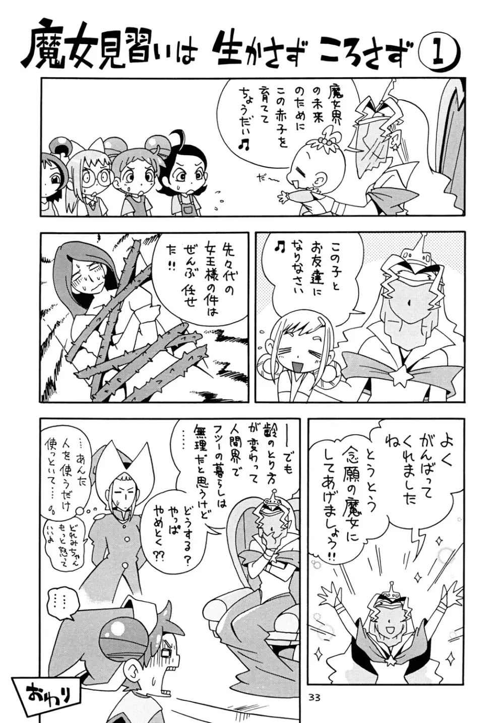 ときめきウィッチーず - page32