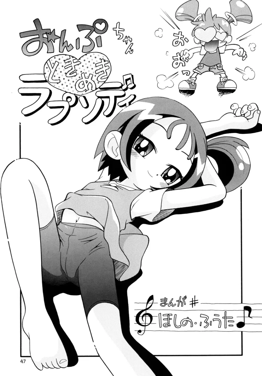 ときめきウィッチーず - page46