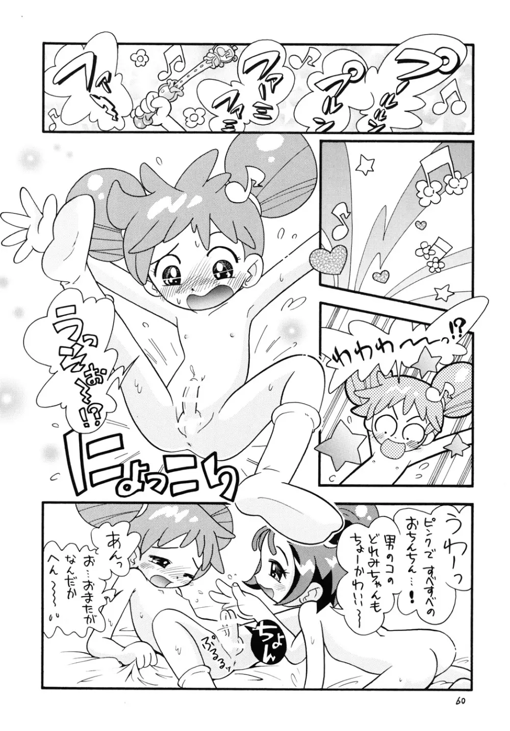ときめきウィッチーず - page59