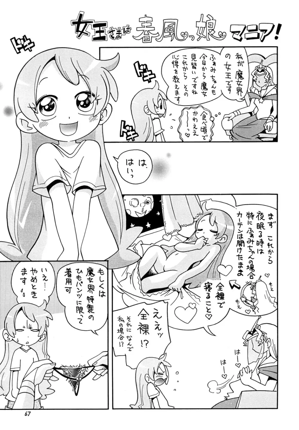 ときめきウィッチーず - page66