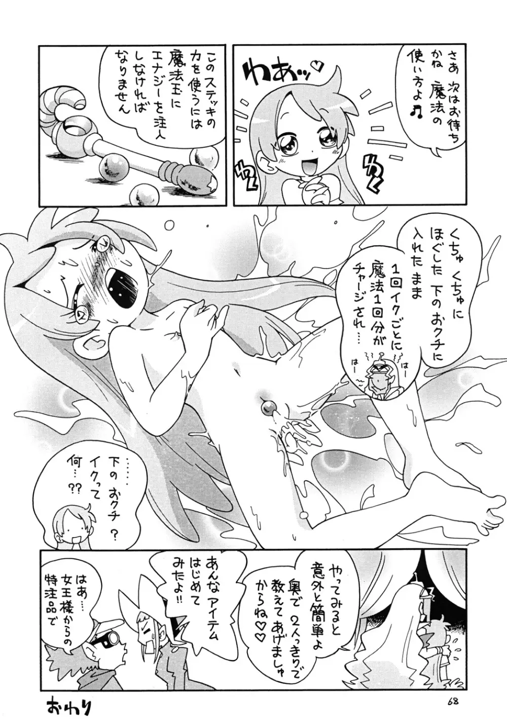 ときめきウィッチーず - page67