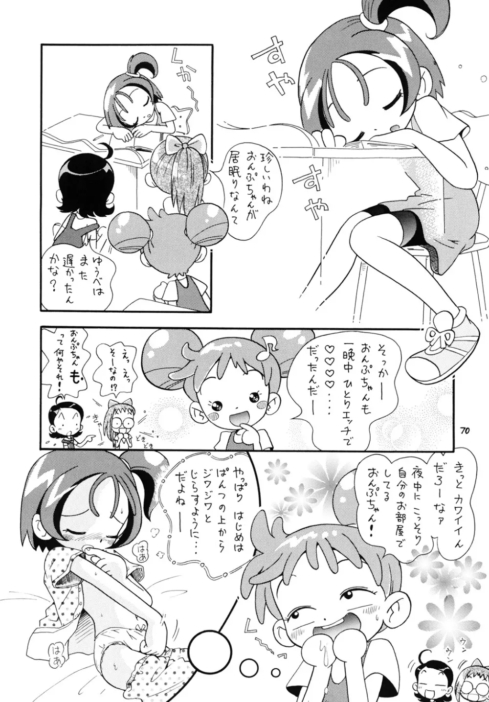 ときめきウィッチーず - page69