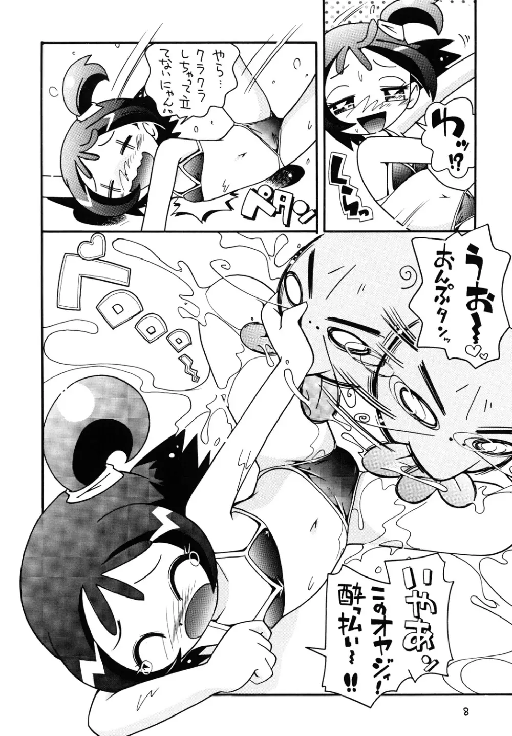 ときめきウィッチーず - page7
