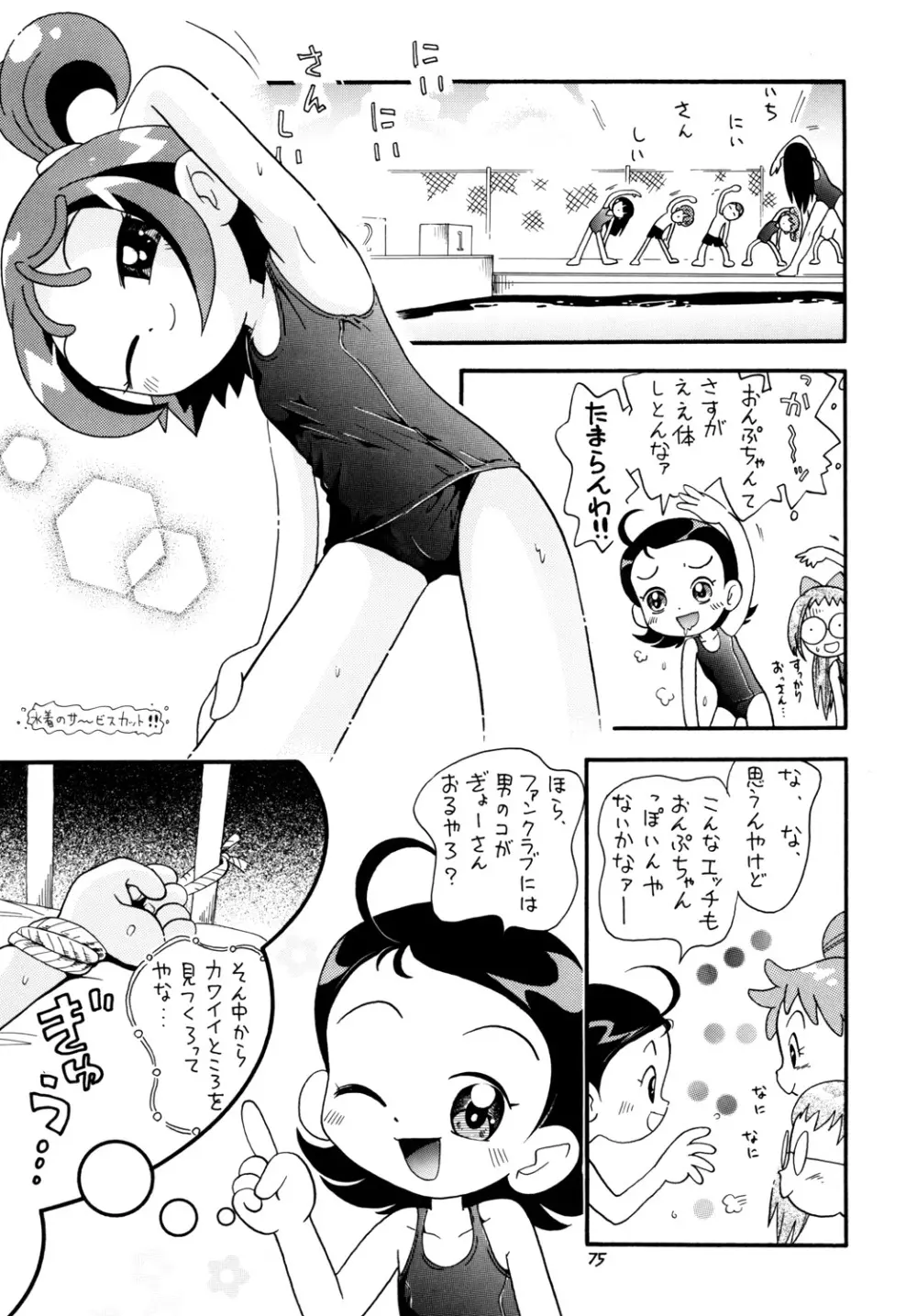 ときめきウィッチーず - page74