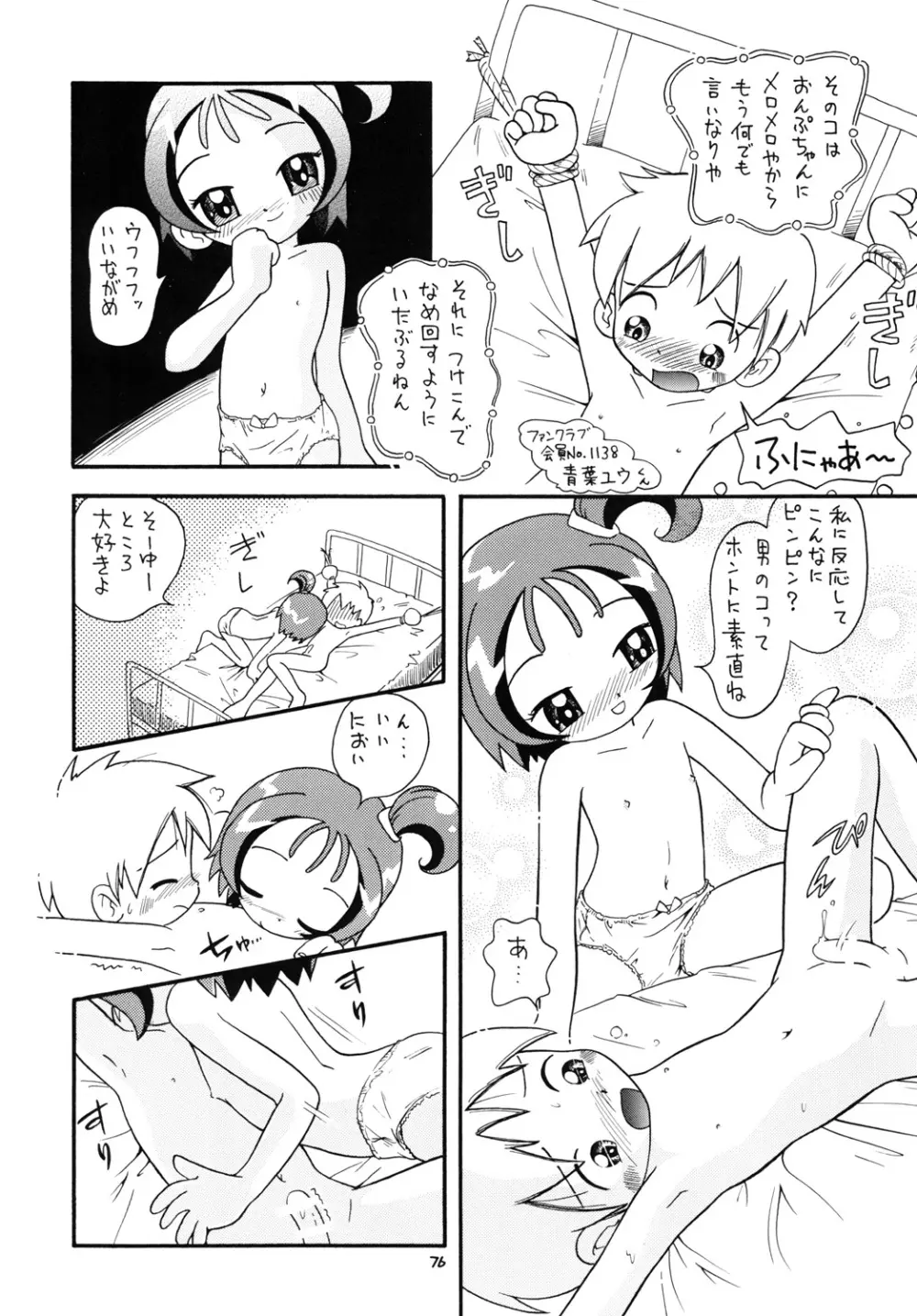 ときめきウィッチーず - page75