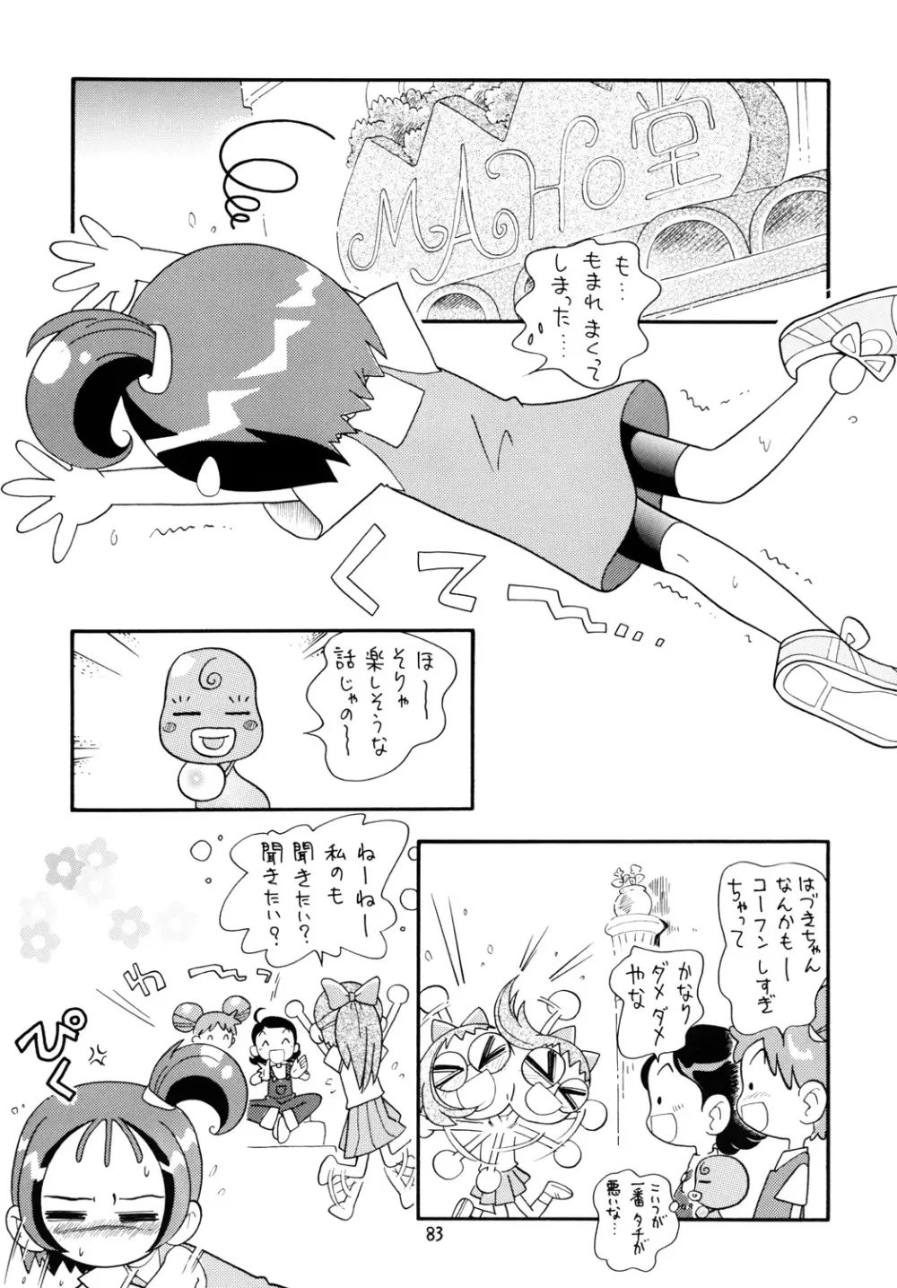 ときめきウィッチーず - page82