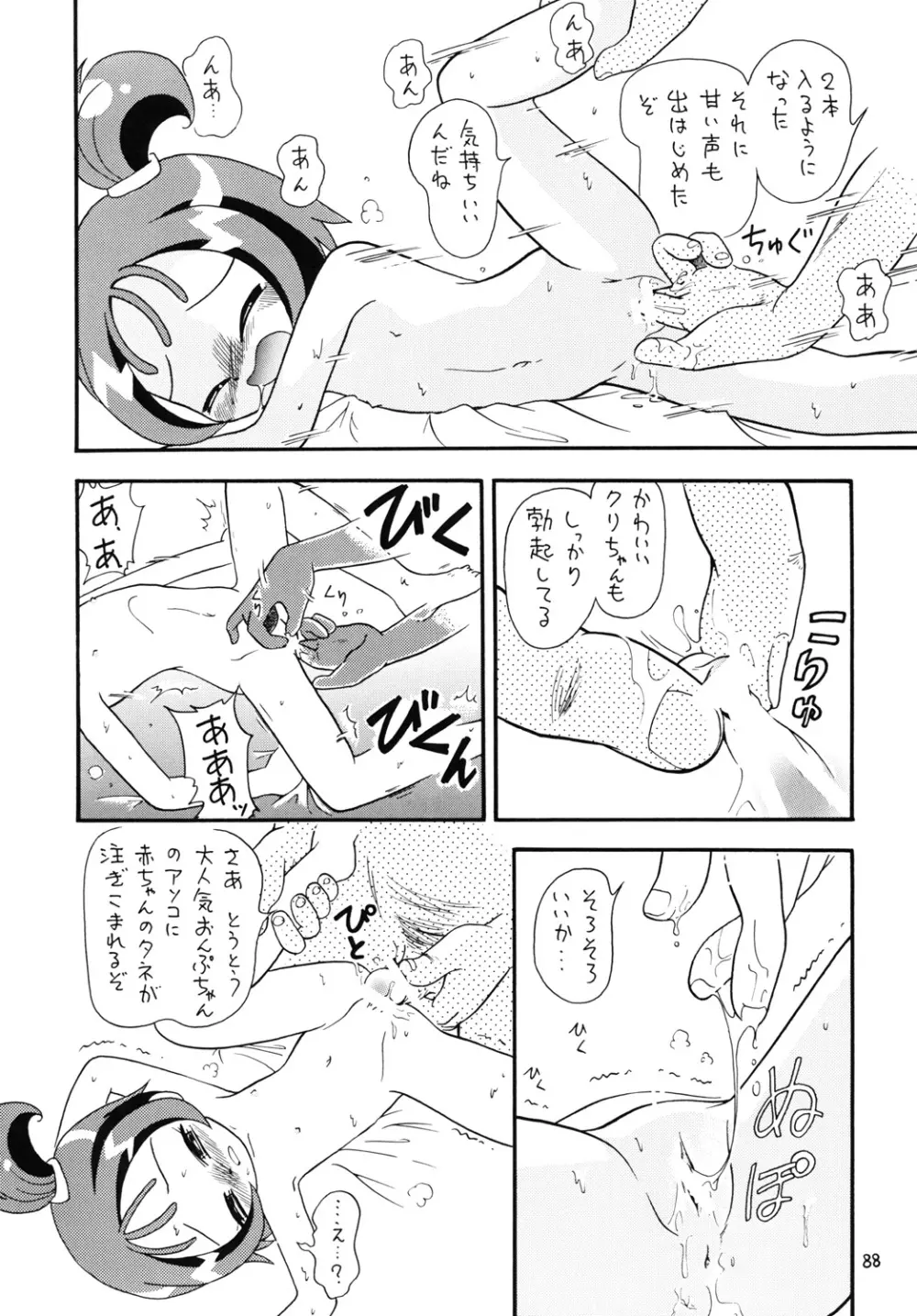ときめきウィッチーず - page87