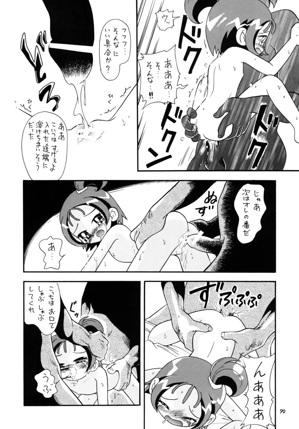 ときめきウィッチーず - page89
