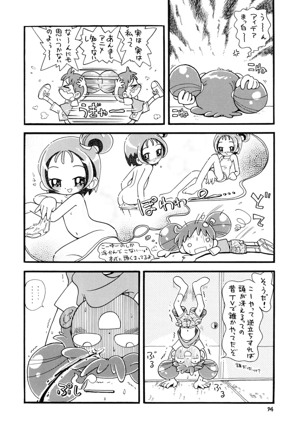 ときめきウィッチーず - page93