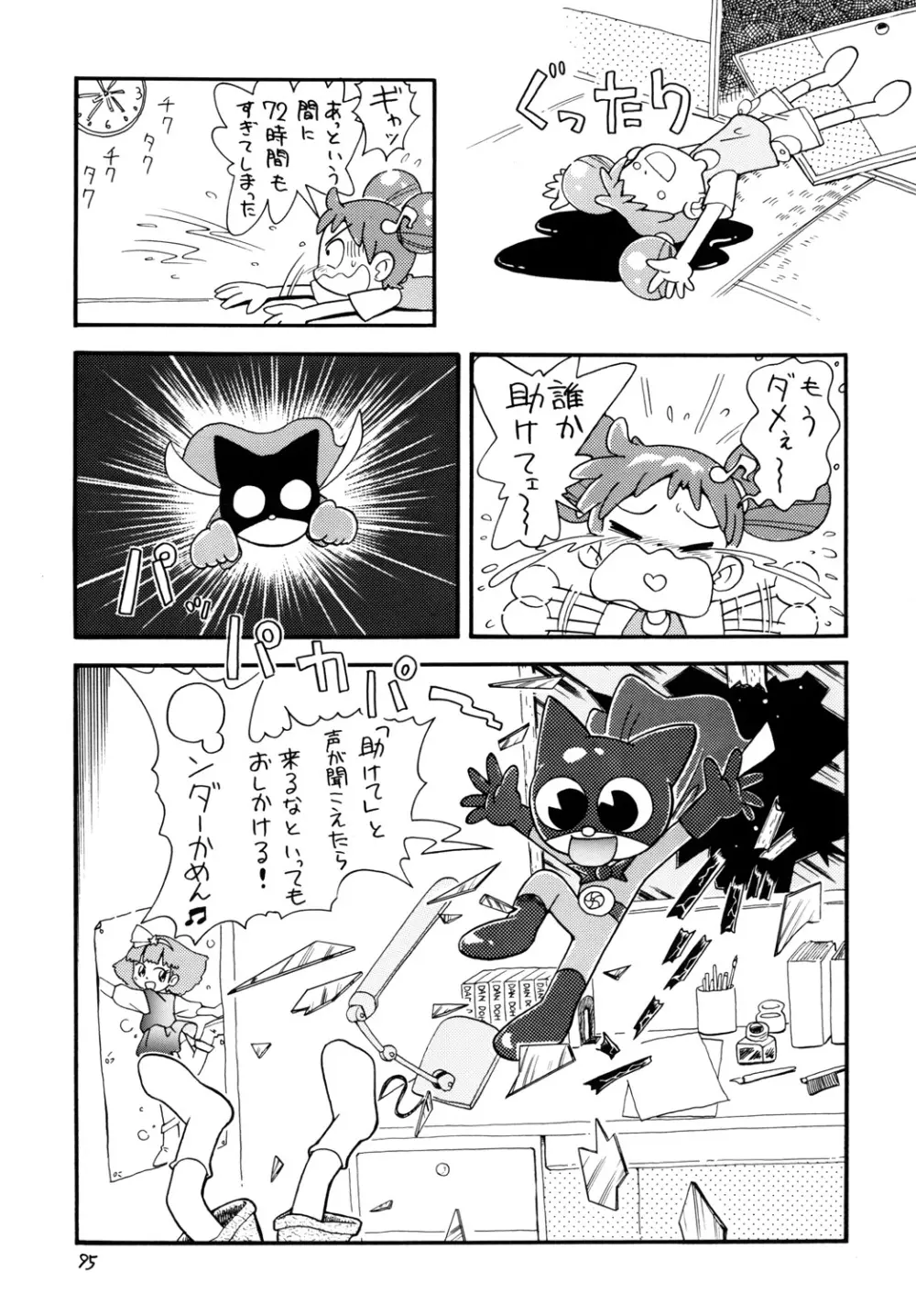 ときめきウィッチーず - page94