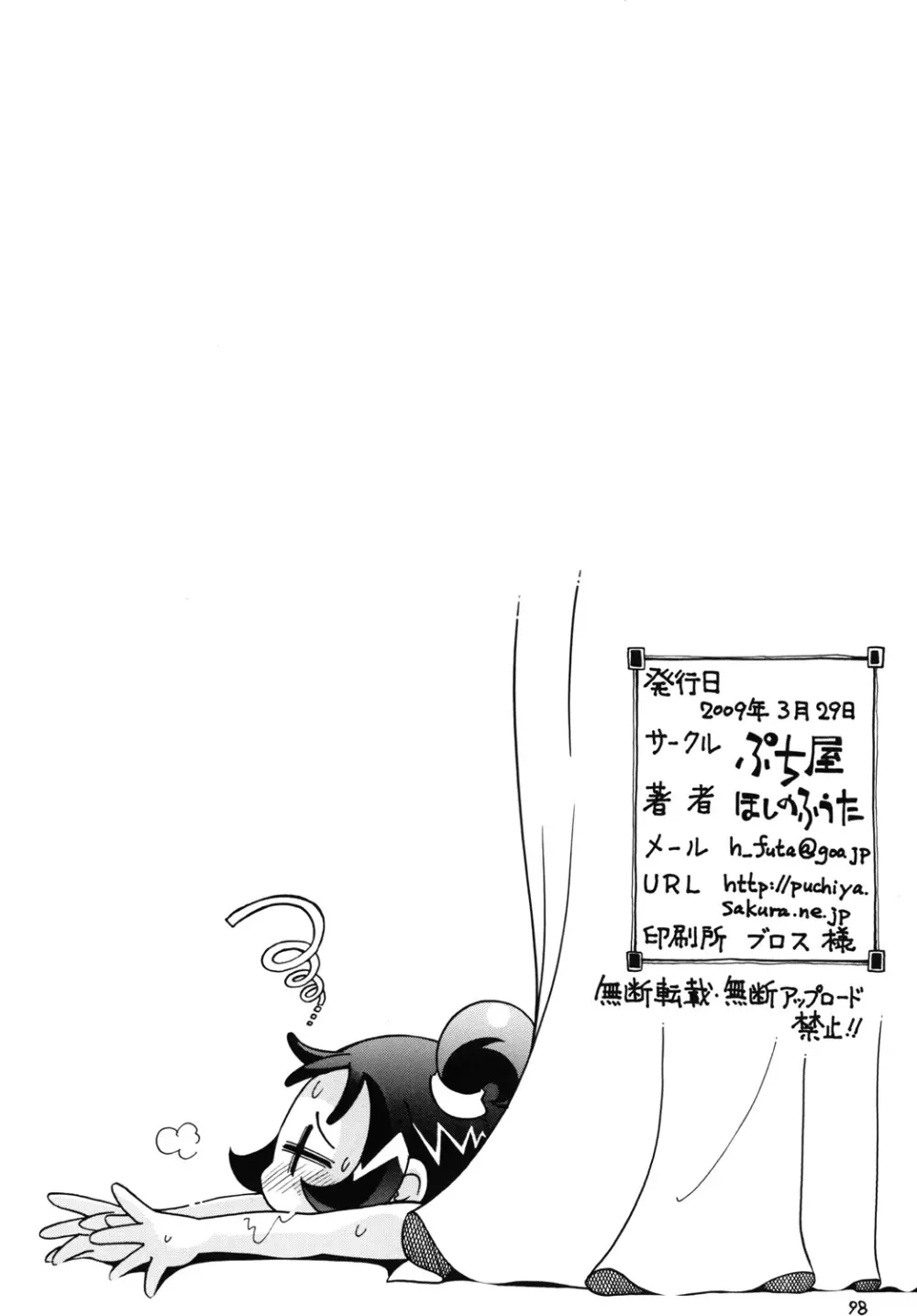 ときめきウィッチーず - page97