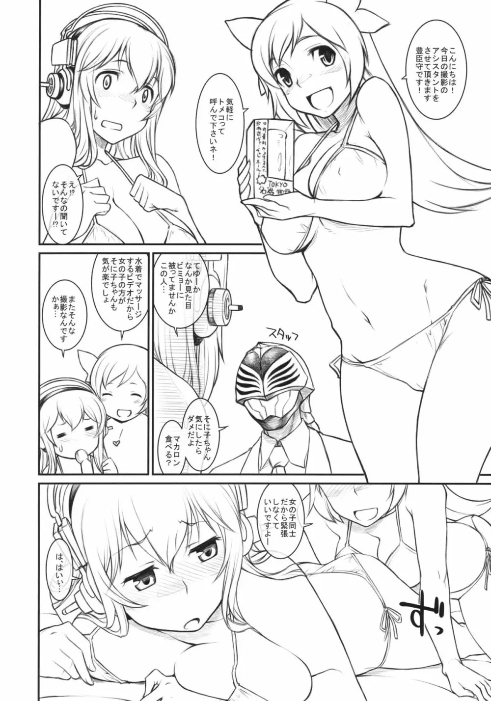 ソニトメ - page2