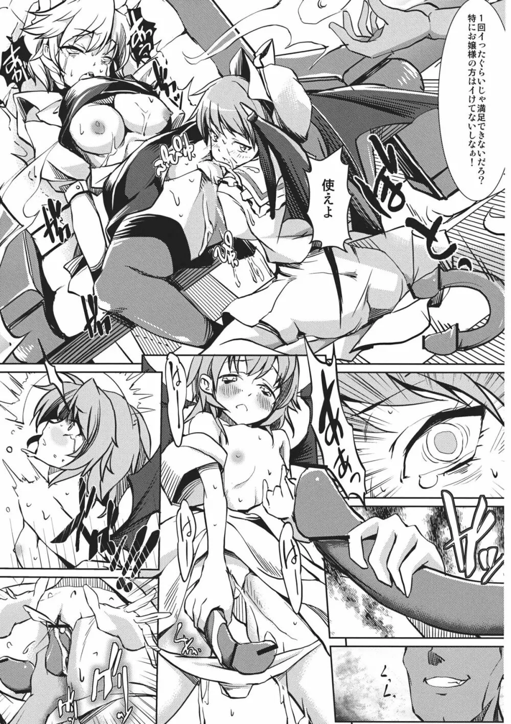 紅魔館攻略作戦七日間～十六夜咲夜 レミリア・スカーレット編～ - page15