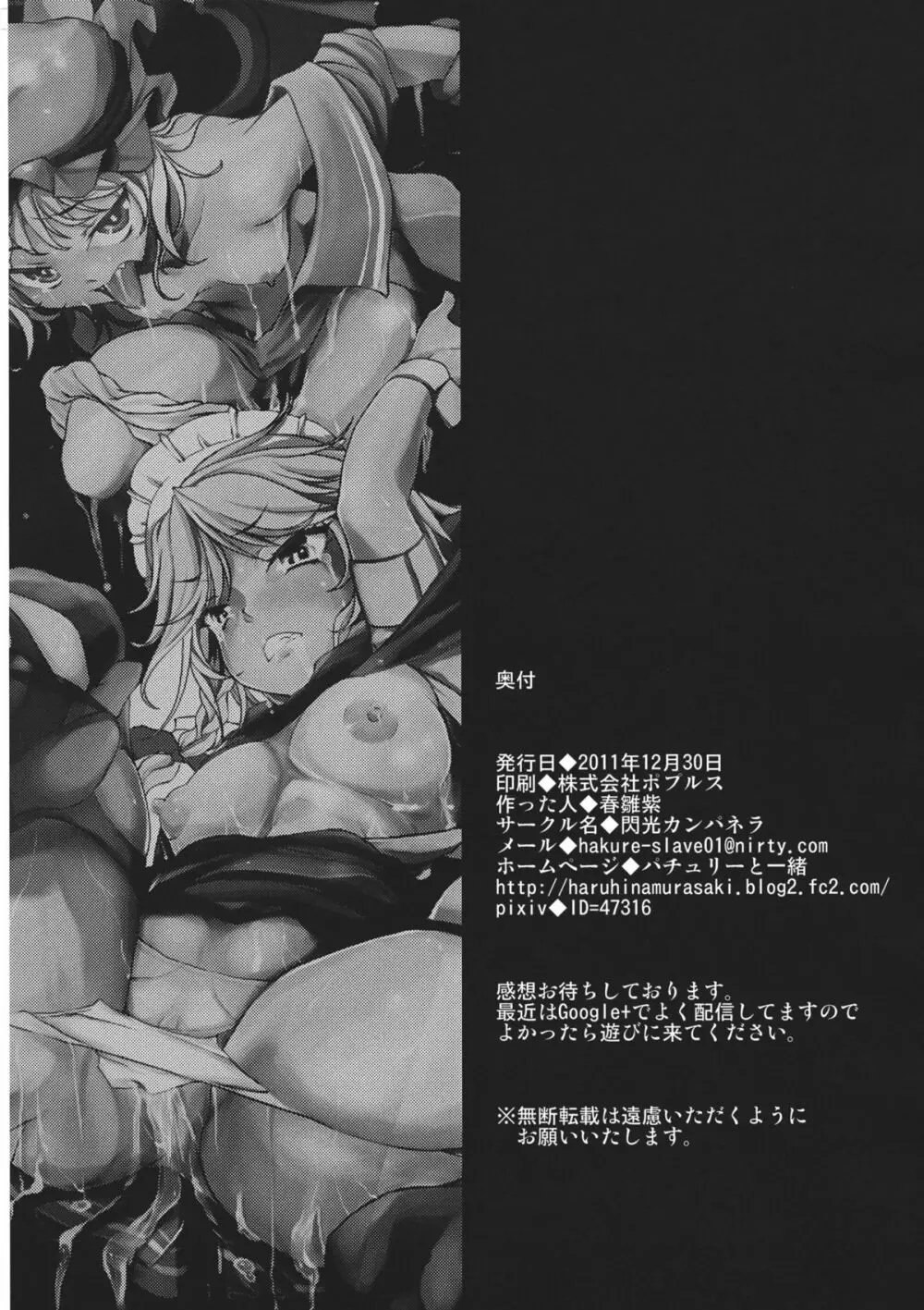 紅魔館攻略作戦七日間～十六夜咲夜 レミリア・スカーレット編～ - page32
